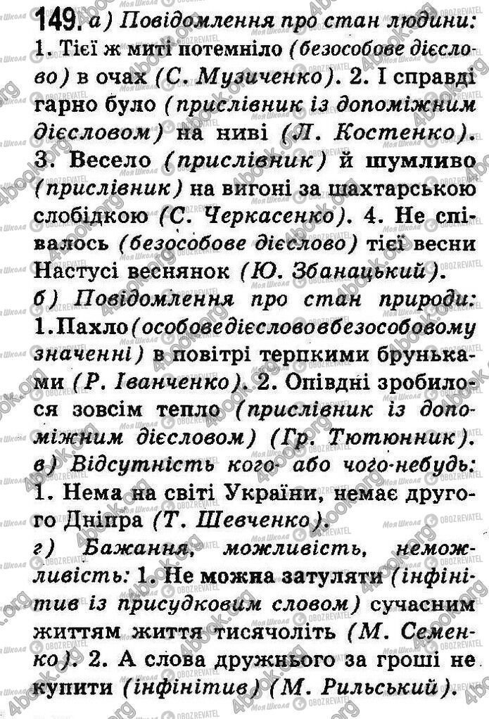 ГДЗ Укр мова 8 класс страница 149